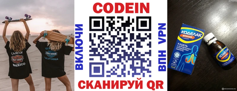 Кодеин Purple Drank  закладка  Галич 